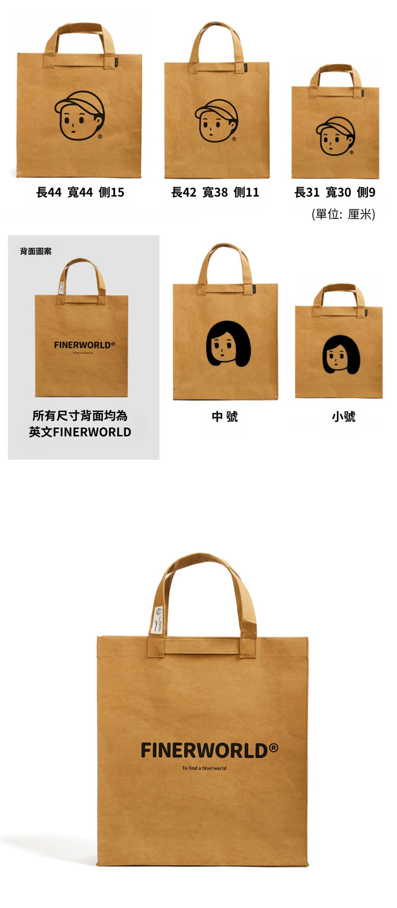 Finerworld 原創可水洗牛皮紙手提包