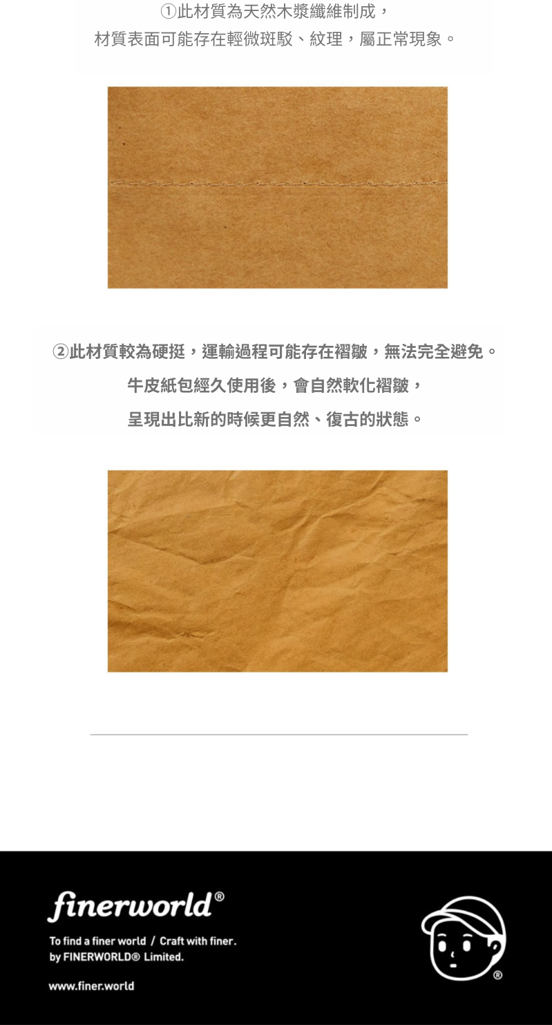 Finerworld 原創可水洗牛皮紙手提包