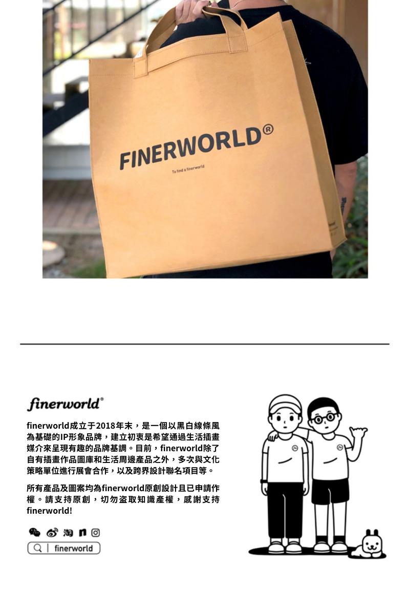 Finerworld 原創可水洗牛皮紙手提包