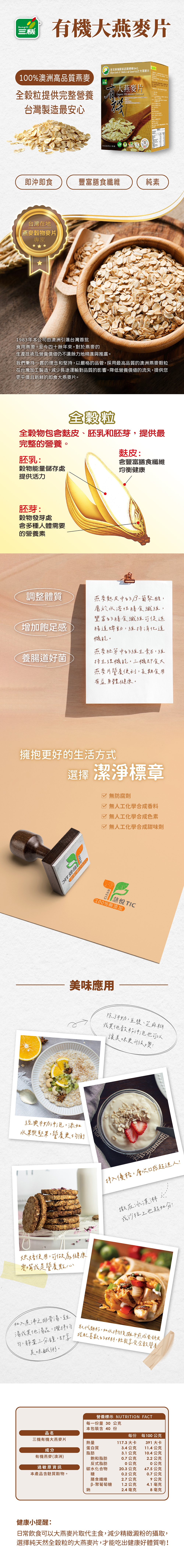 三機有機大燕麥片禮盒 SNQ國家品質標章 有機驗證 潔淨標章 全穀物