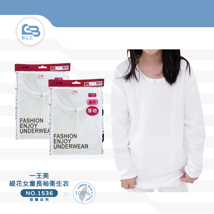 029一王美緹花女童長袖衛生衣1536