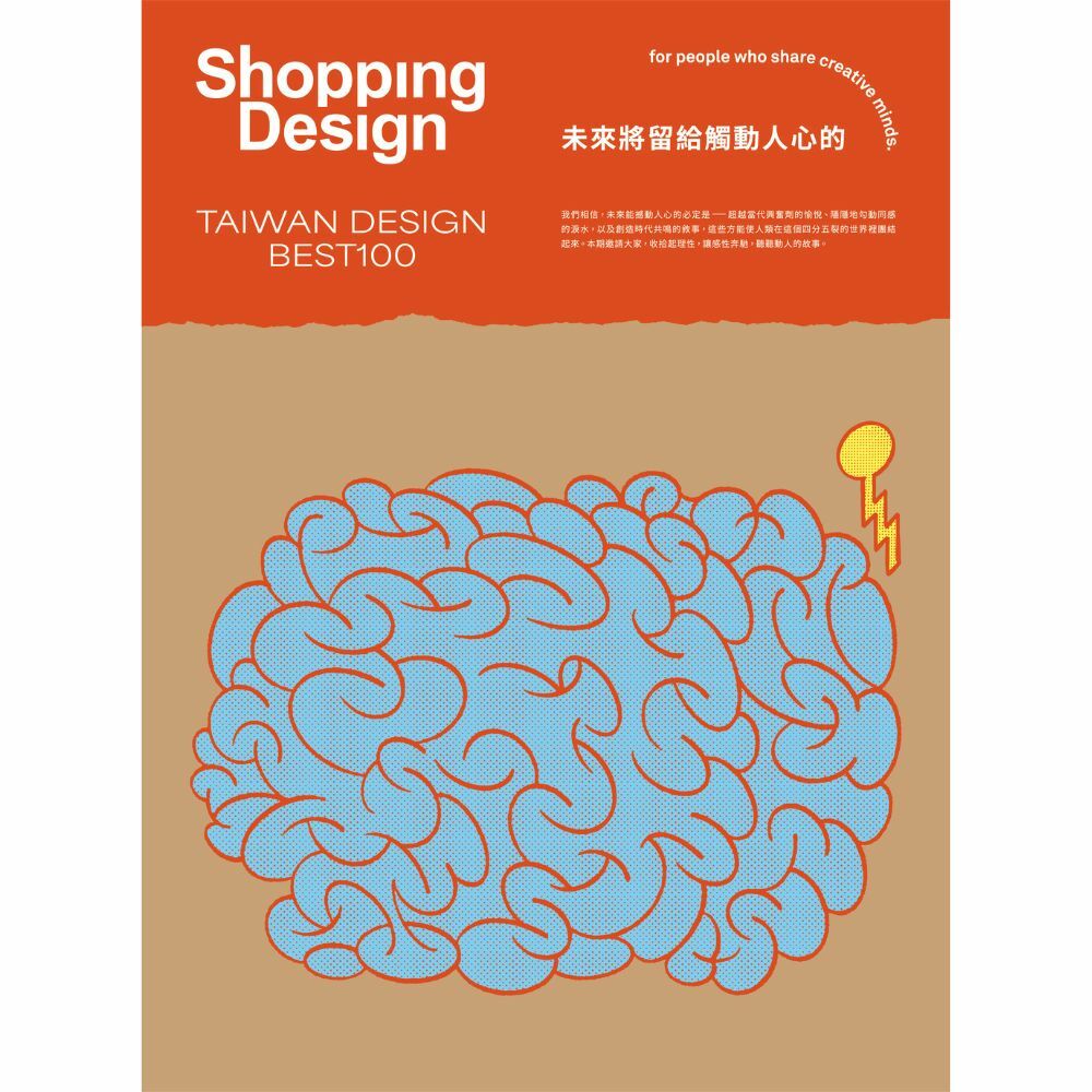 未來將留給觸動人心的 - Shopping Design 2024 / 12 BEST100