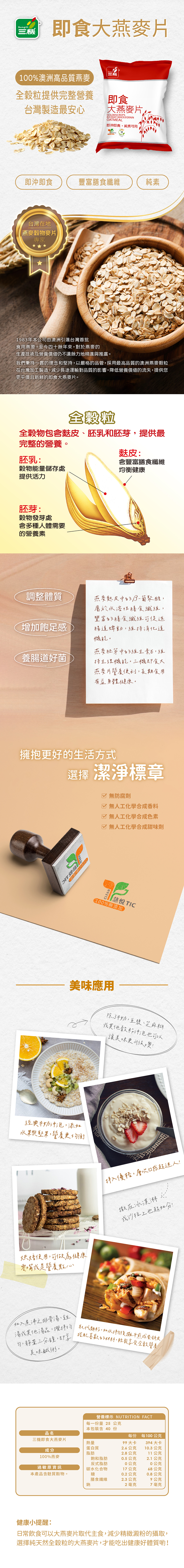 三機食品 即食大燕麥片 全穀物提供完整營養 慈悅100%無添加標章
