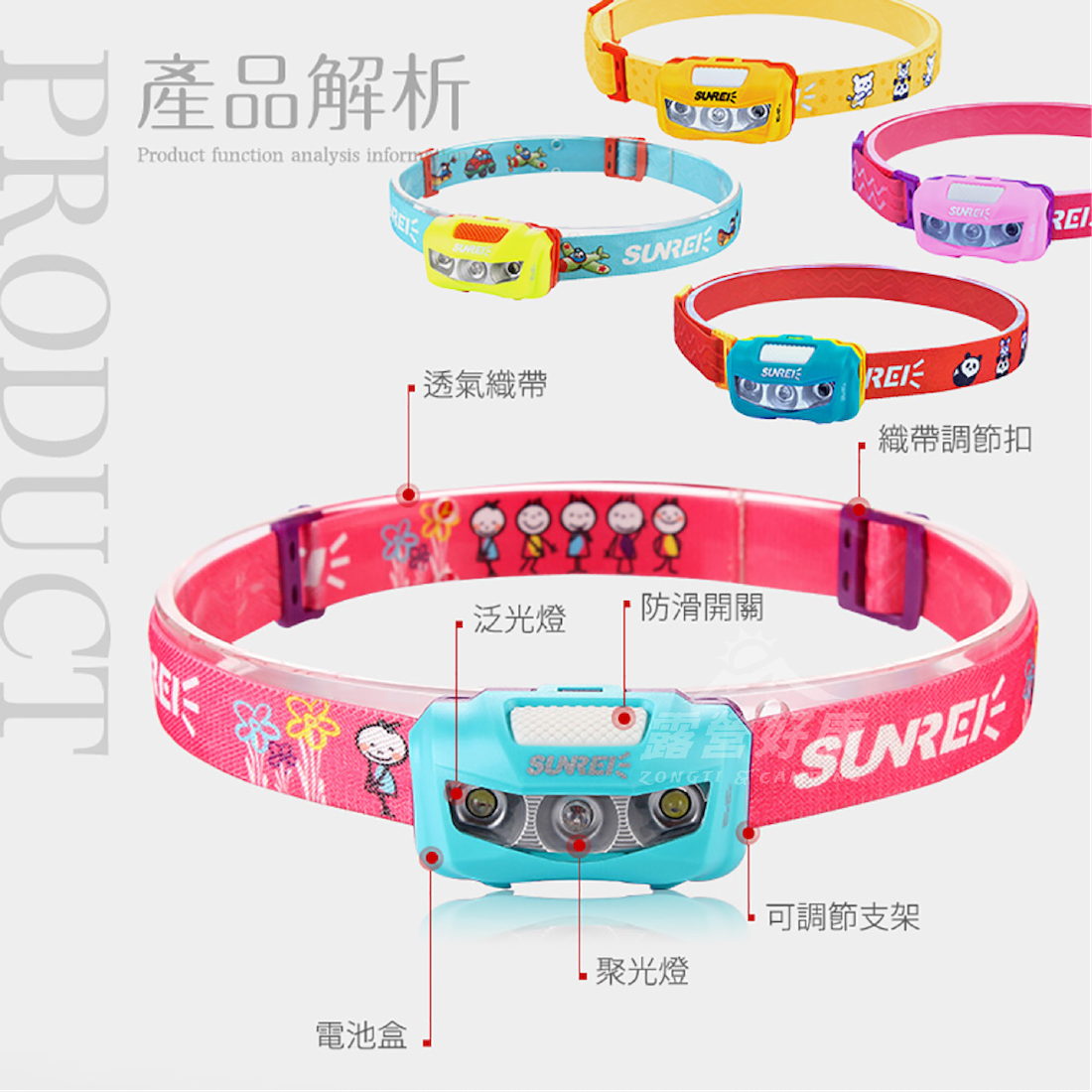 【SUNREI山力士】 兒童頭燈 GL12