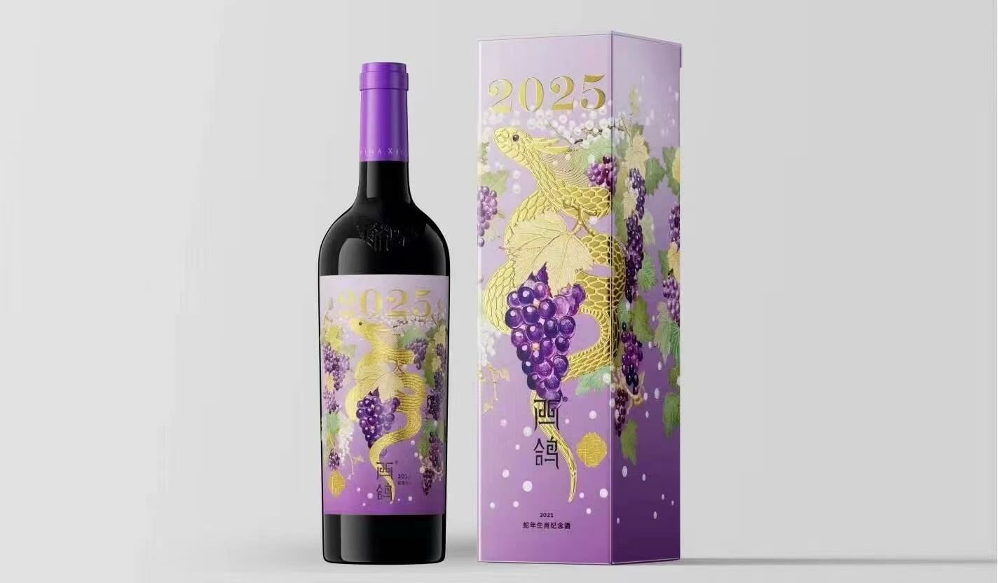 2025 西鴿酒莊® 西鴿蛇年生肖紀念干红葡萄酒 (2021)