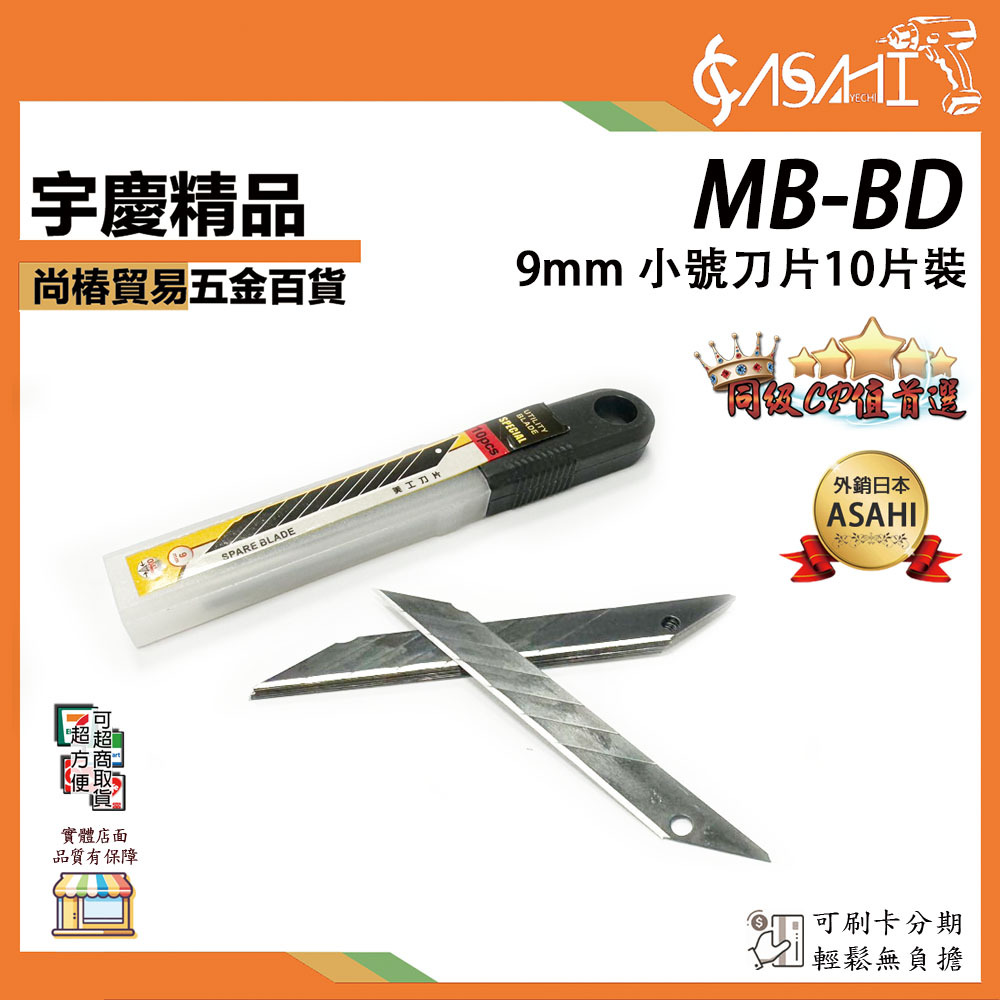 附發票｜MB金屬黑刃款美工刀｜MB-BD 不鏽鋼美工刀 美工刀 高碳鋼 不銹鋼 刀 文具 刀子 裁刀