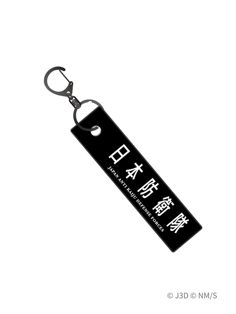 怪獸8號 布章鑰匙圈 日本防衛隊