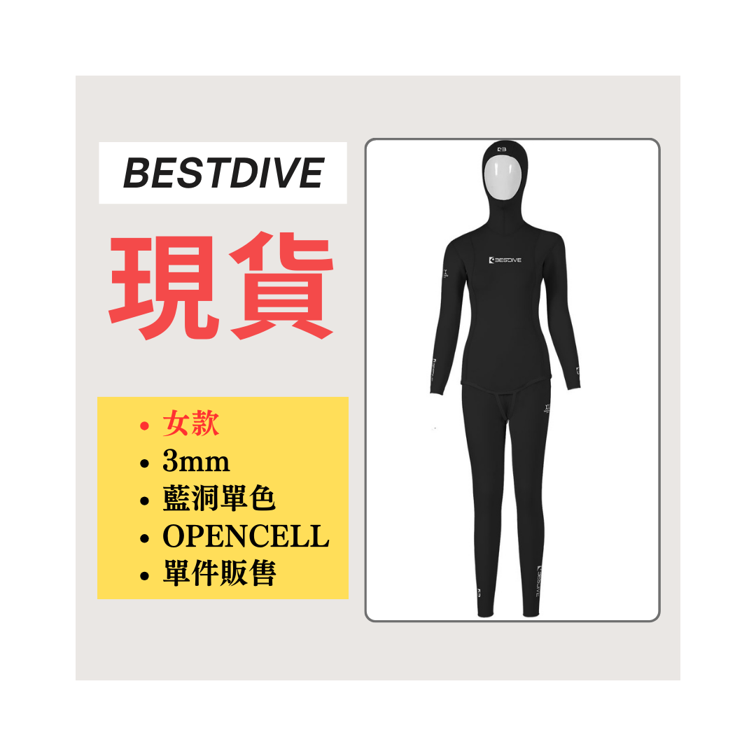 ▲現貨-Bestdive 女款 3mm 藍洞系列 超彈布面 整套 有加opencell 2026