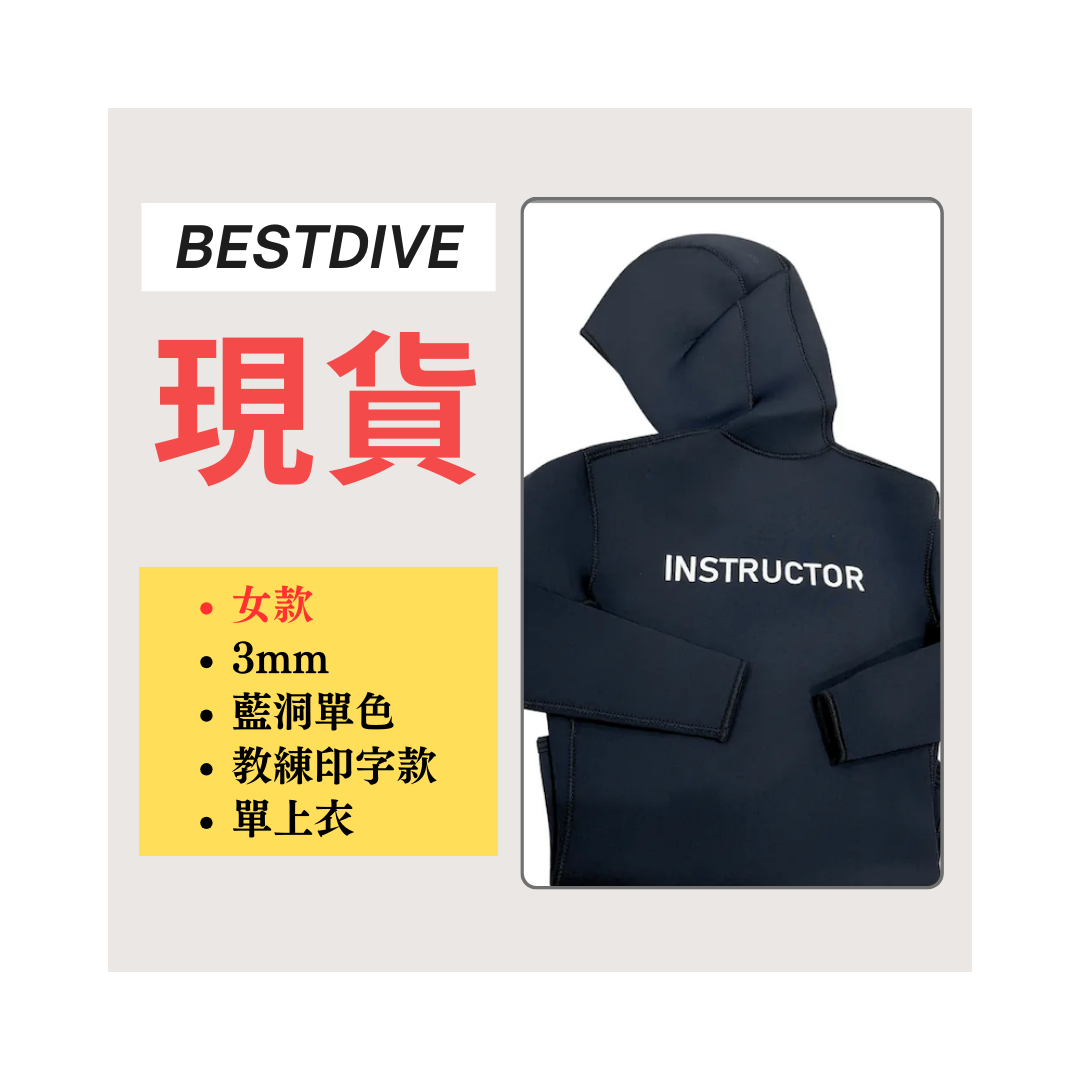▲現貨/寄賣 Bestdive 女款 3mm 藍洞系列 自潛上衣 (背部印字教練款) 2026