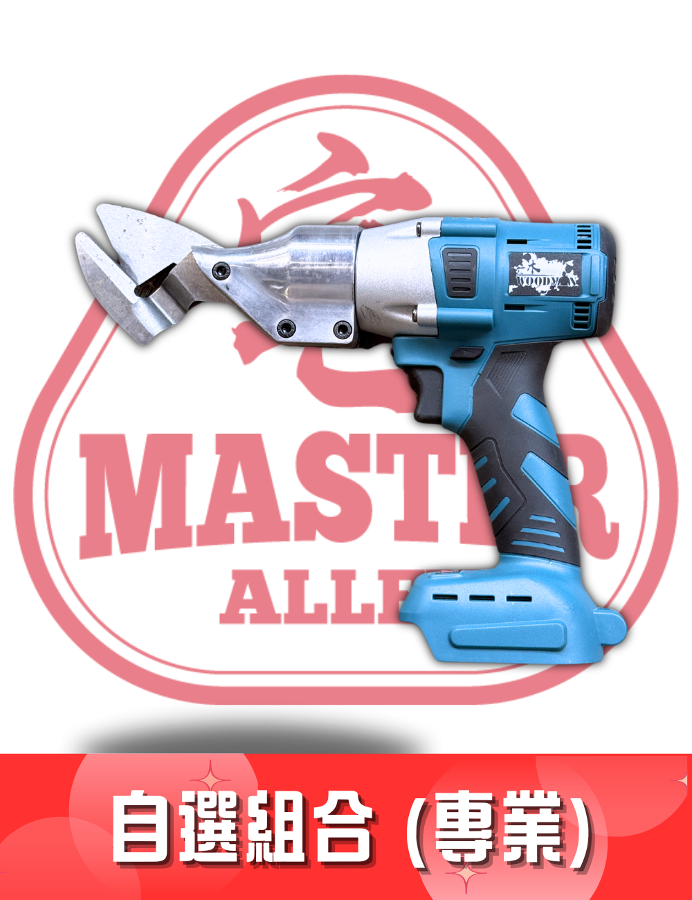 WOODMAN  WM IS - 001 鐵皮剪