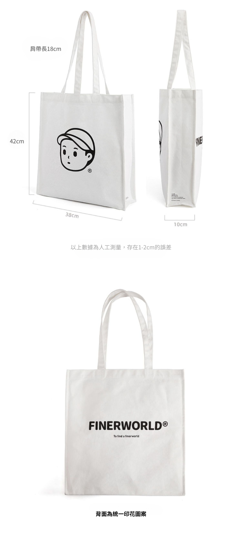 Finerworld 原創IP帆布物料文藝手提包