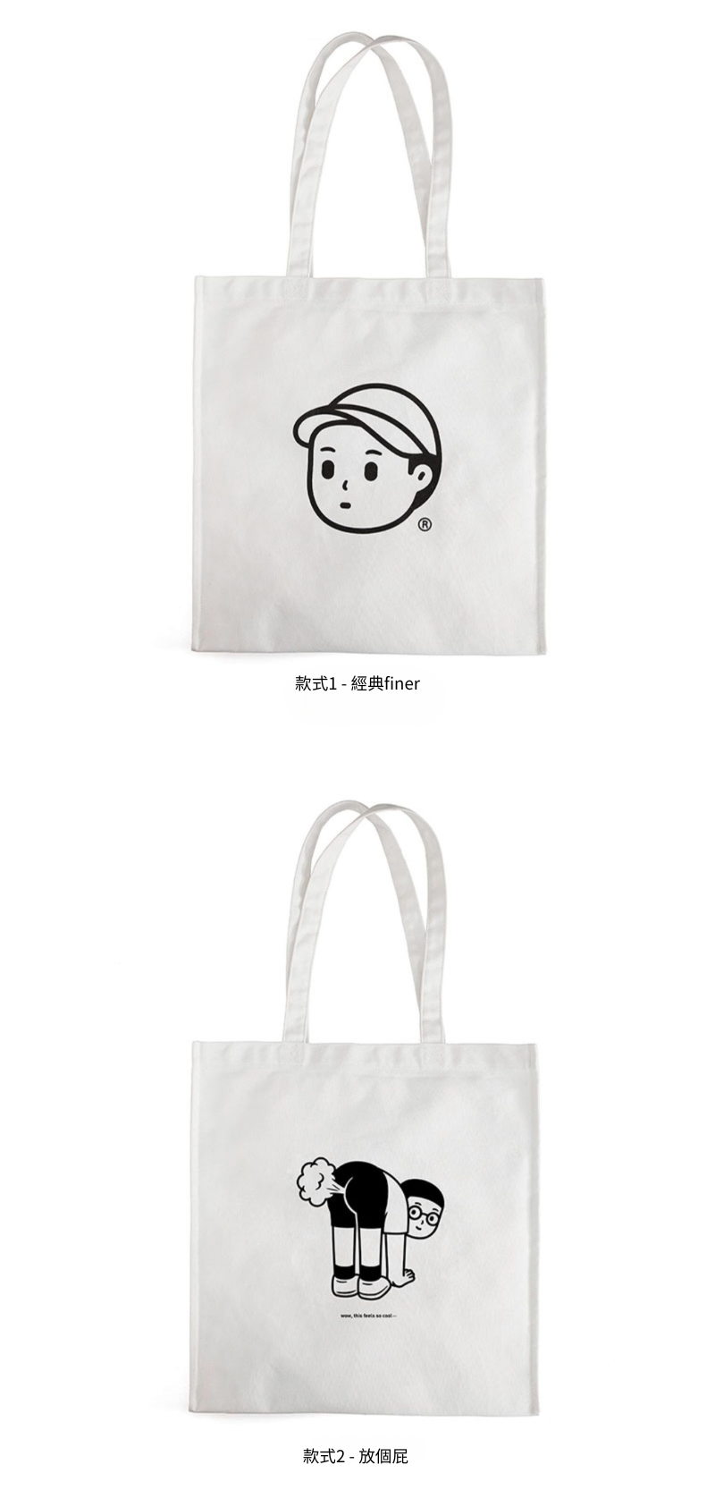 Finerworld 原創IP帆布物料文藝手提包