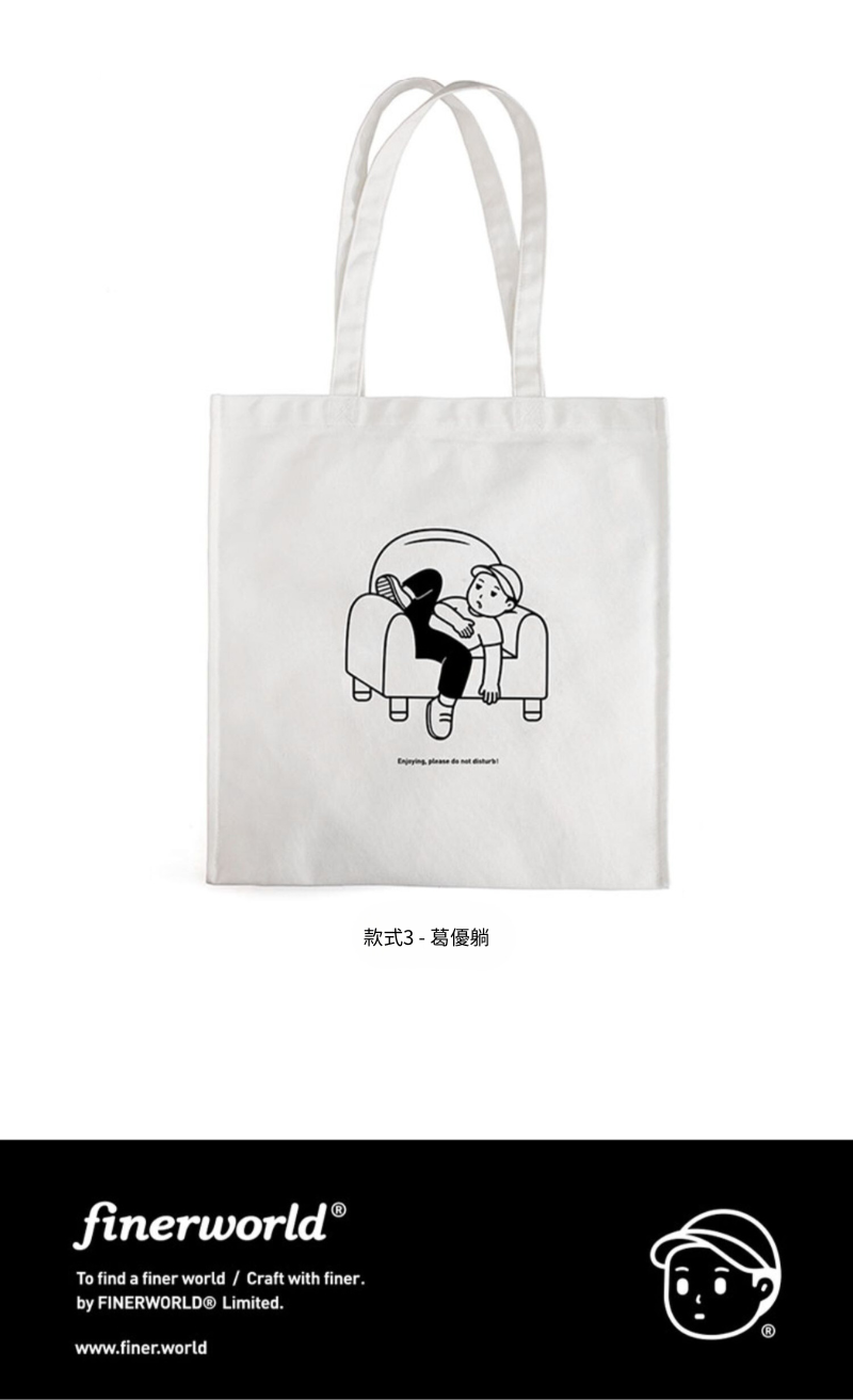 Finerworld 原創IP帆布物料文藝手提包