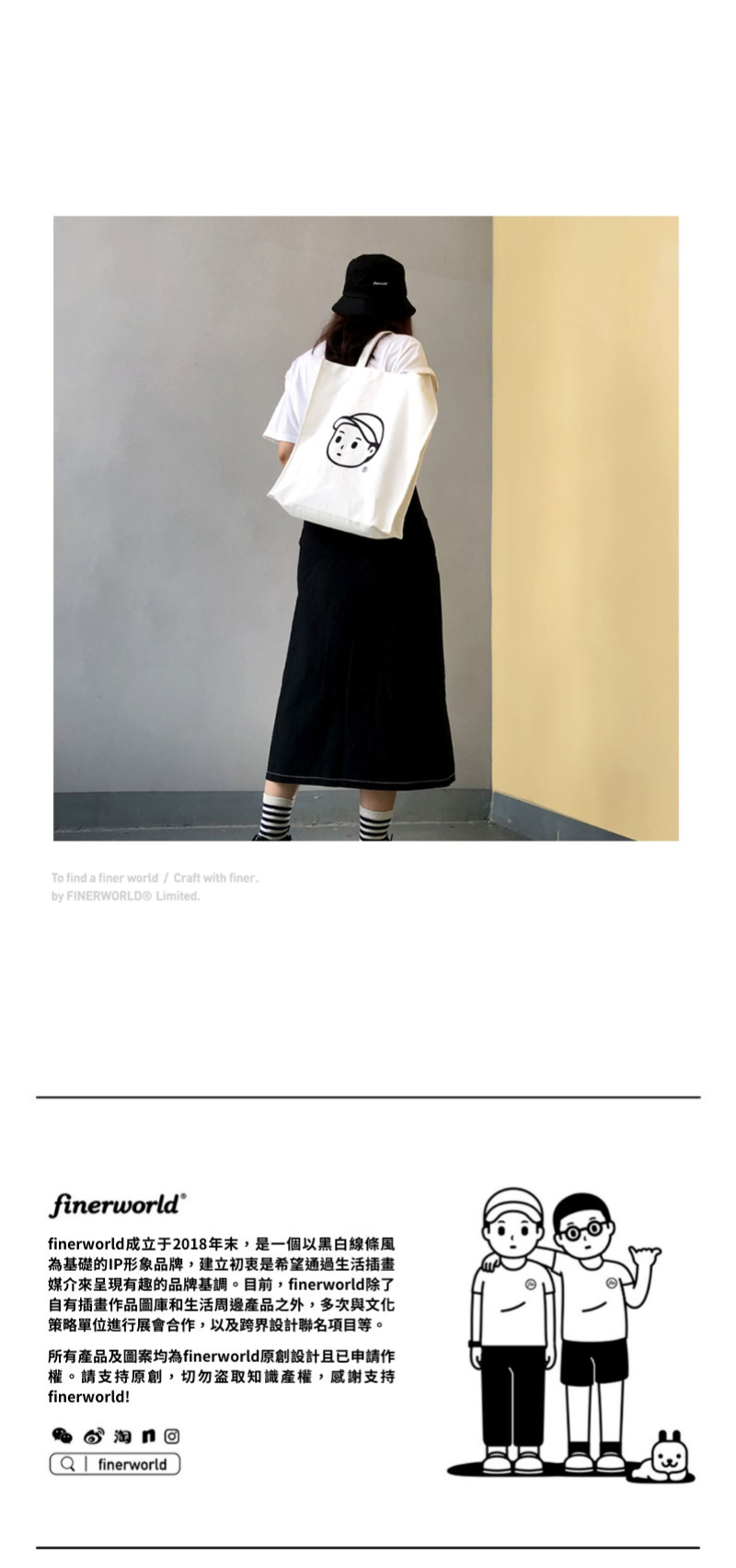 Finerworld 原創IP帆布物料文藝手提包