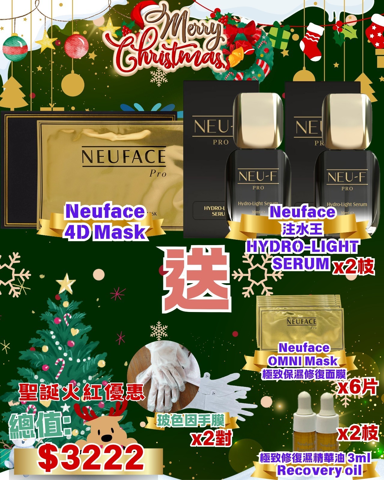 (1433)Neuface Pro 聖誕禮物套裝 A