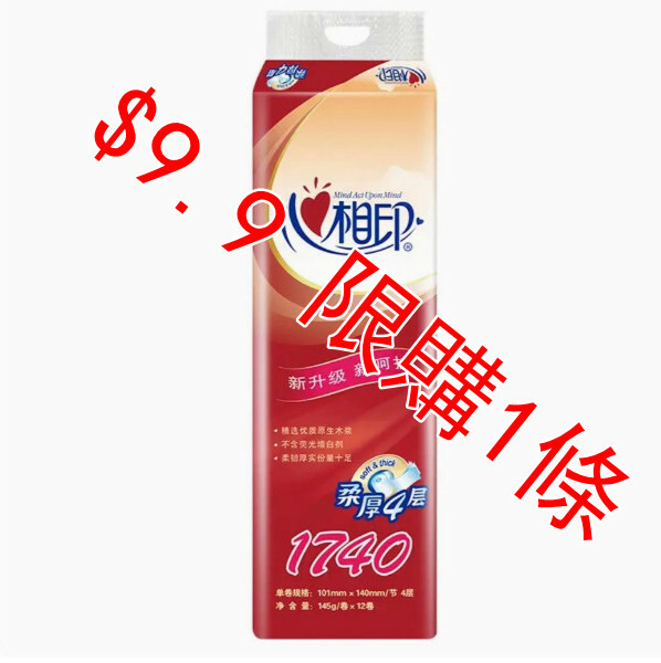 心相印無香卷筒衛生紙 廁紙 紙巾（限購1條 新舊包裝隨機發貨 145g ）x12卷