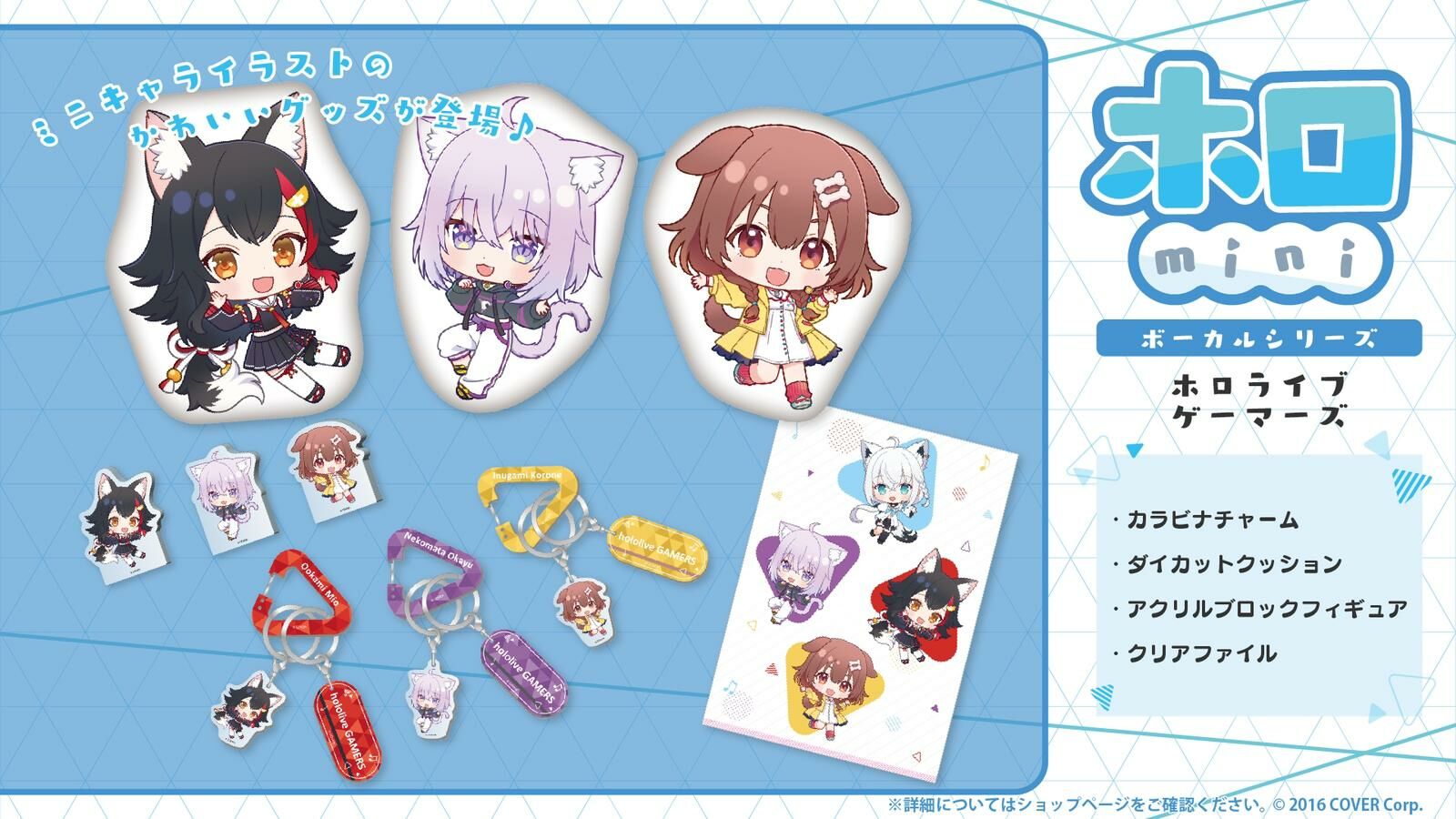 「官品代購」Hololive ホロmini ボーカルシリーズ ホロライブ GAMERS