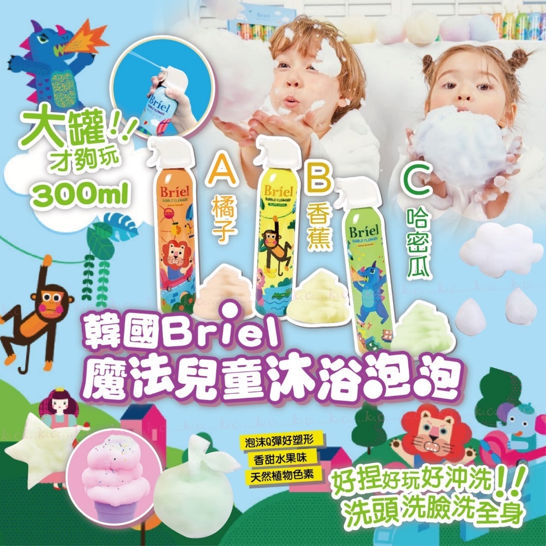 韓國Briel魔法兒童沐浴泡泡300ml