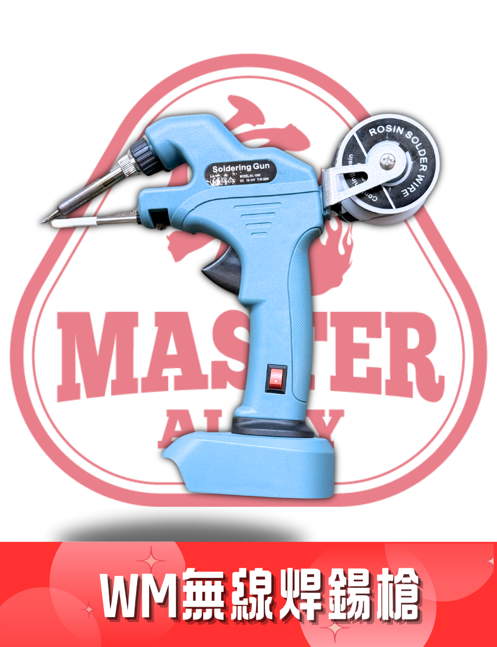 WOODMAN 一木 無線焊鍚槍 (辣雞)