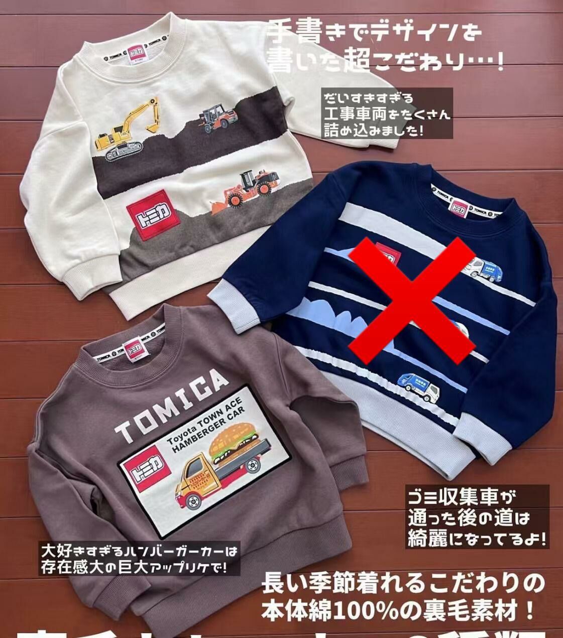 日單Tomica 25春款衛衣