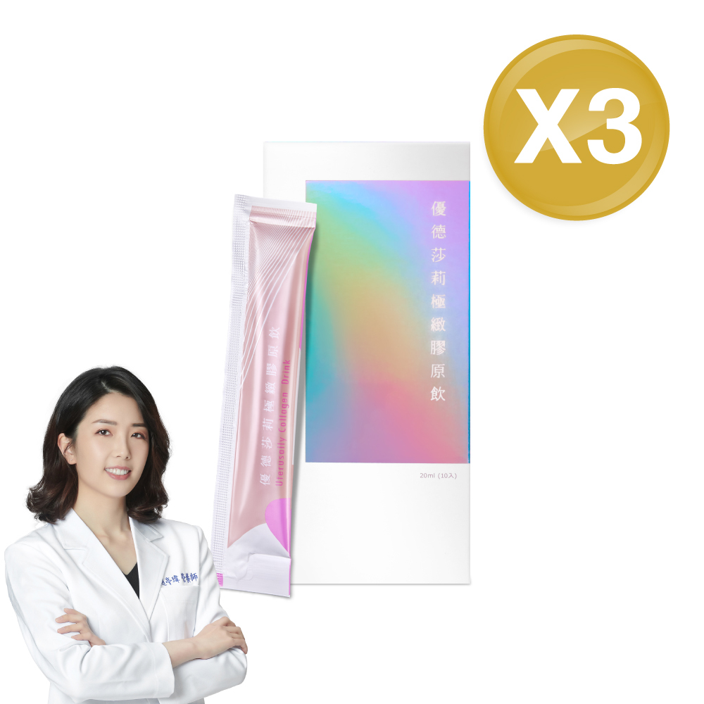 【優德莎莉】極緻膠原飲(3盒/30入)
