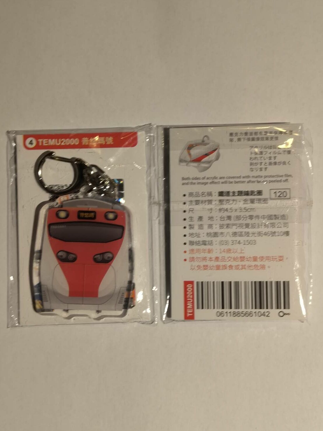 Digitrack 壓克力鑰匙圈-04-TEMU2000 普悠瑪