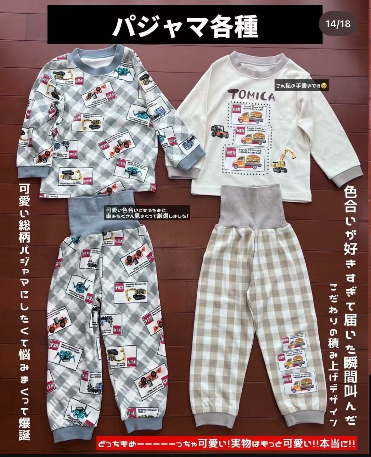 日單Tomica車車家居服套裝