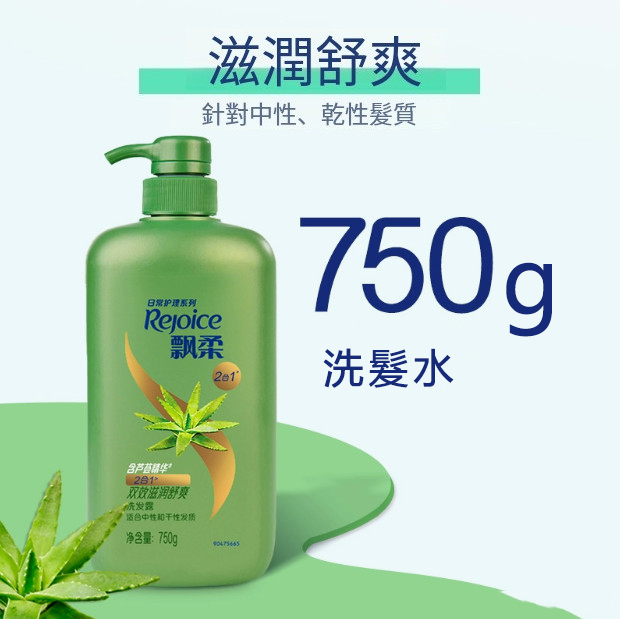REJOICE/飄柔雙效舒爽洗髮水 家庭裝大容量（蘆薈750g）