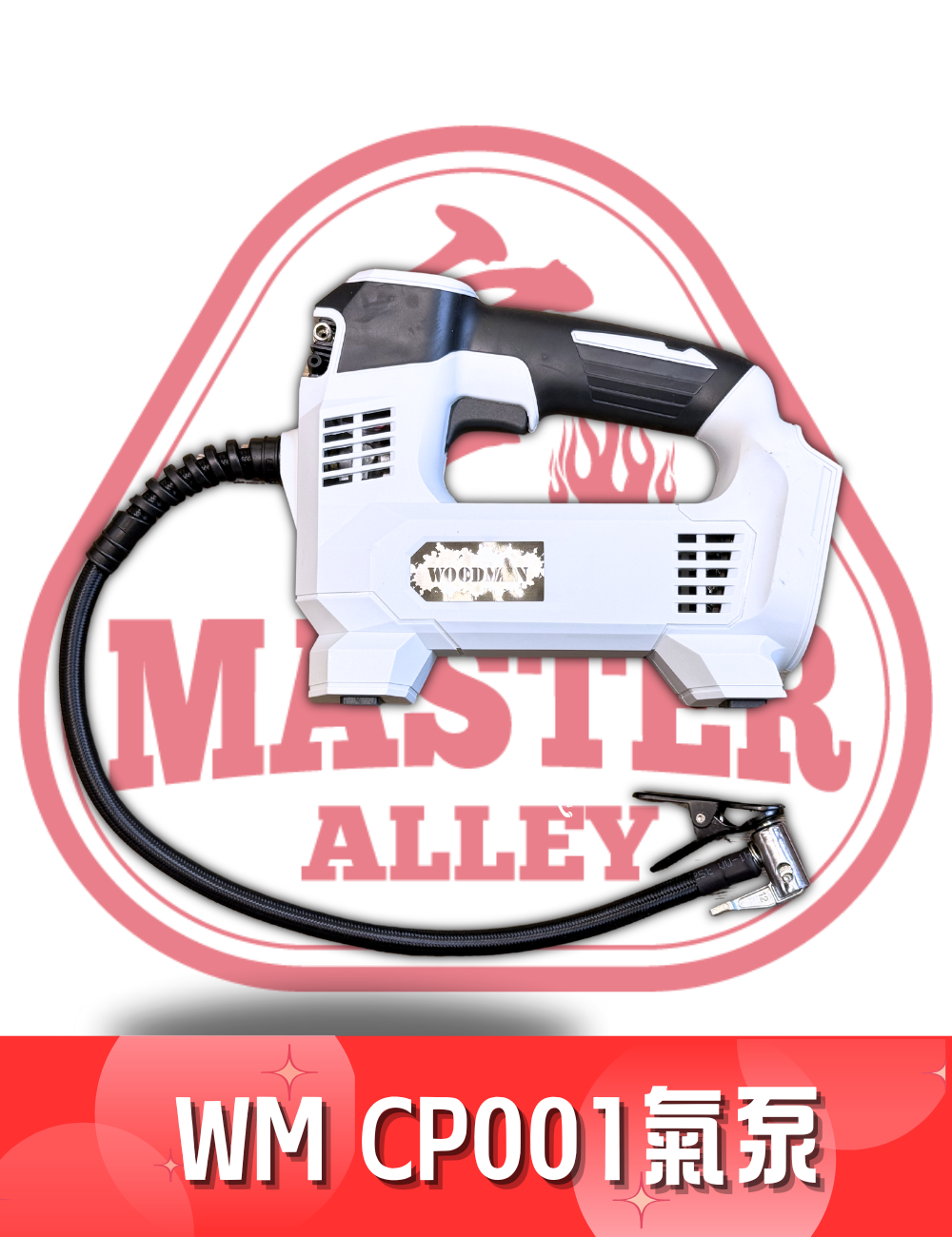 WOODMAN-BL-20V無刷力電氣泵 WM - CP 001（淨機連風喉）(配合 WOODMAN電/紅M電）WM888