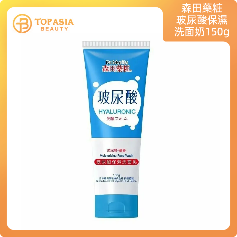 森田藥粧 - 森田藥粧玻尿酸保濕洗面奶150g