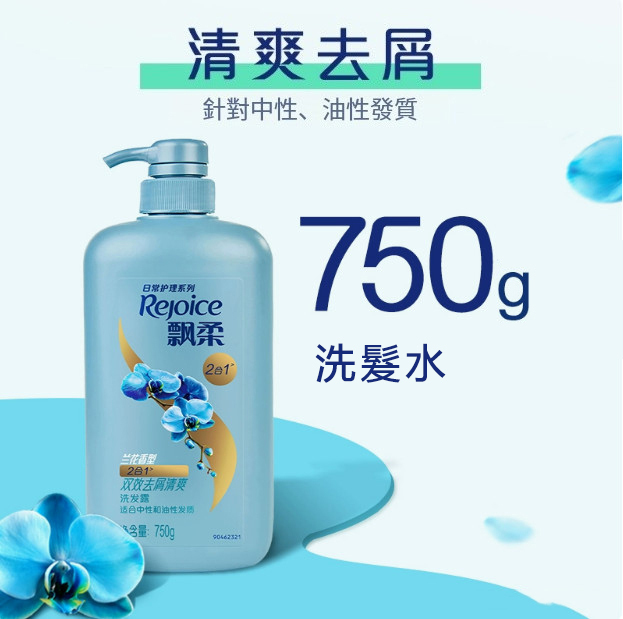 REJOICE/飄柔清爽去屑洗髮水 家庭裝大容量（蘭花750g）