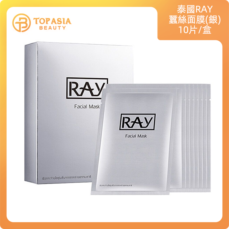 泰國RAY蠶絲面膜(銀色) 10片/盒