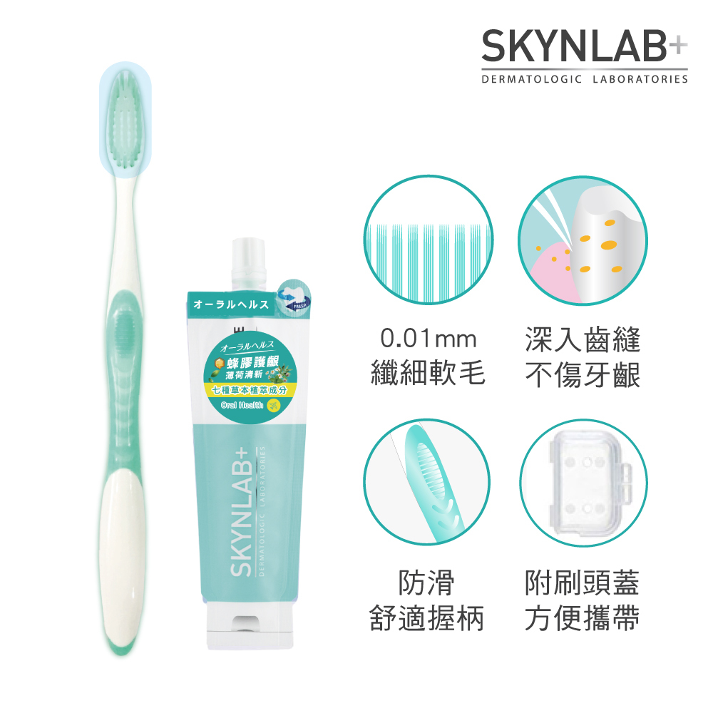 SKYNLAB+ 太潔旅行2件組 (牙刷、牙膏) (旅行組)