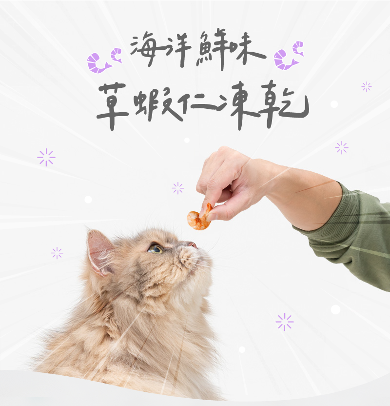 卡尼純肉零食 海洋鮮味草蝦仁凍乾
