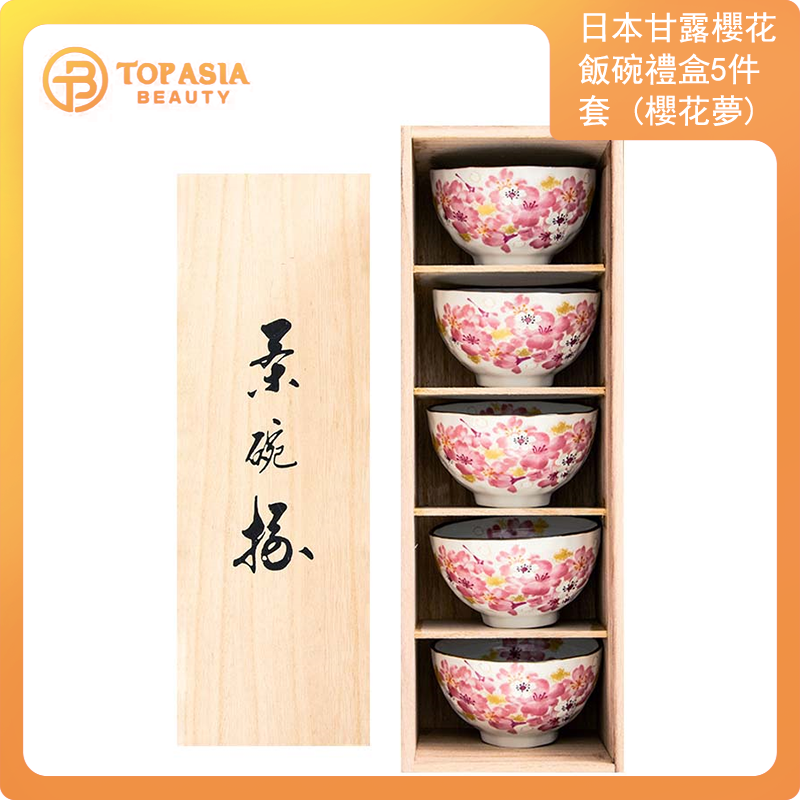 日本甘露櫻花-飯碗禮盒5件套