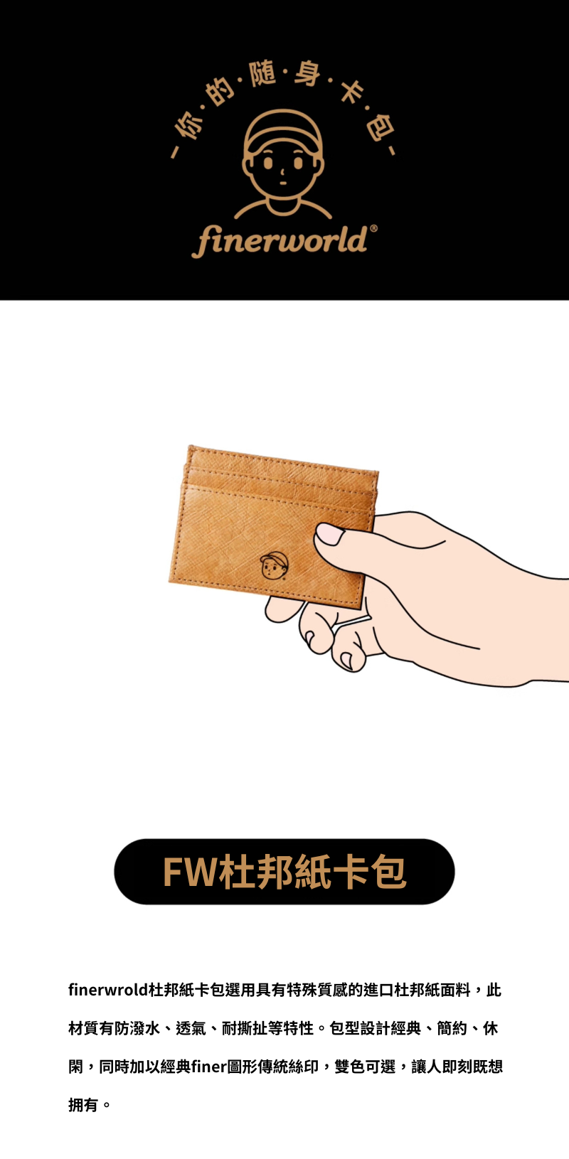 Finerworld 杜邦紙可水洗復古設計証件卡包