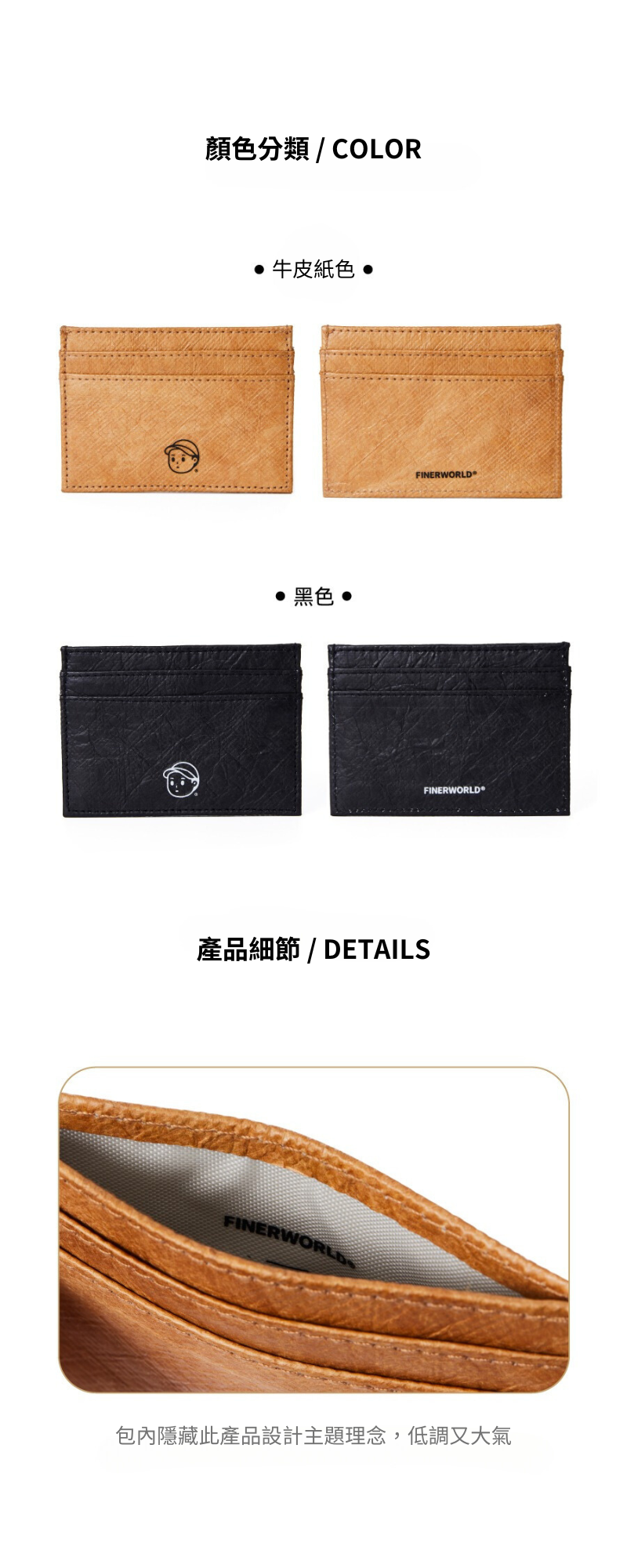 Finerworld 杜邦紙可水洗復古設計証件卡包