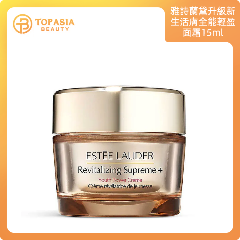 Estée Laude雅詩蘭黛升級新生活膚全能輕盈面霜 15ml