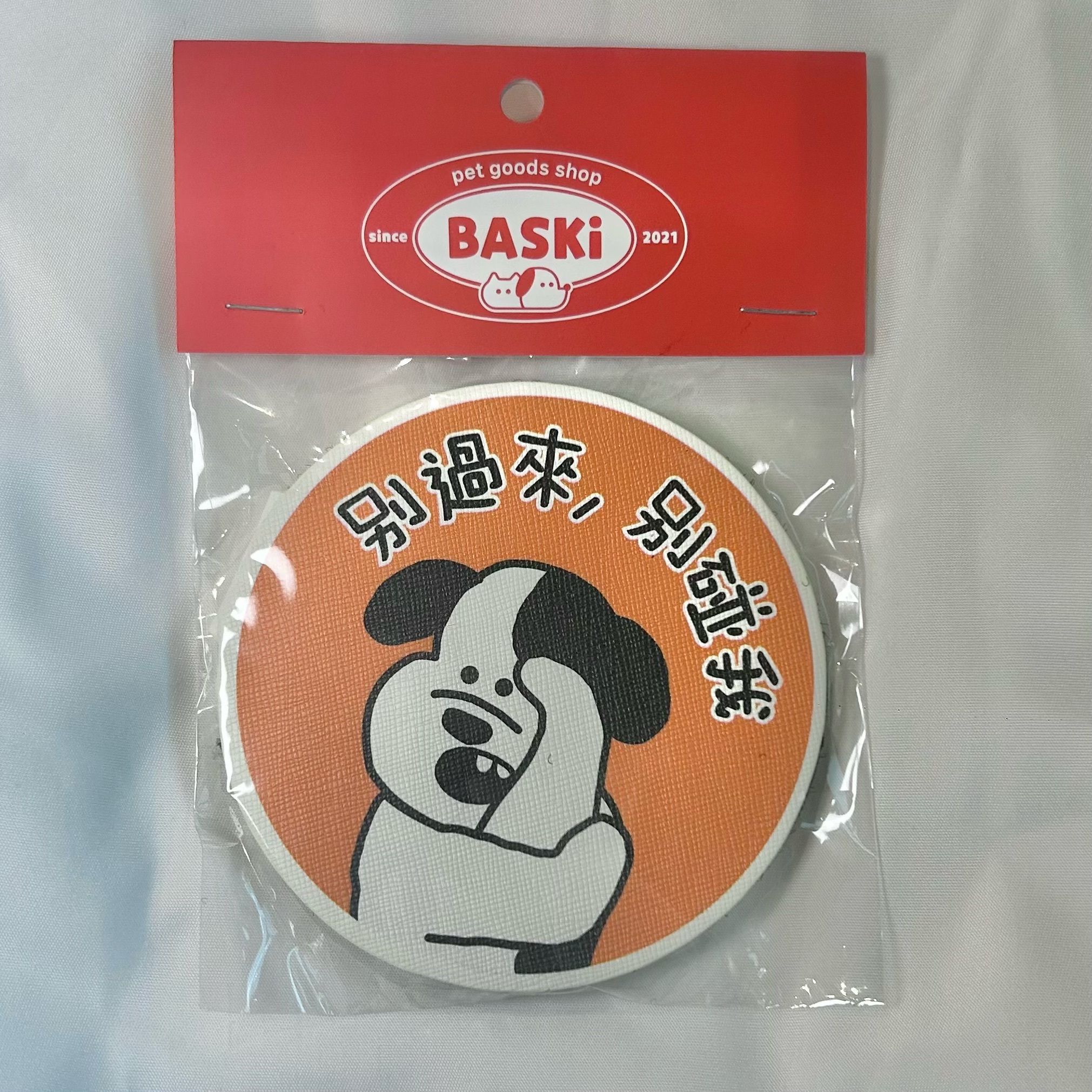 韓國 // 趣味遛狗警語牌