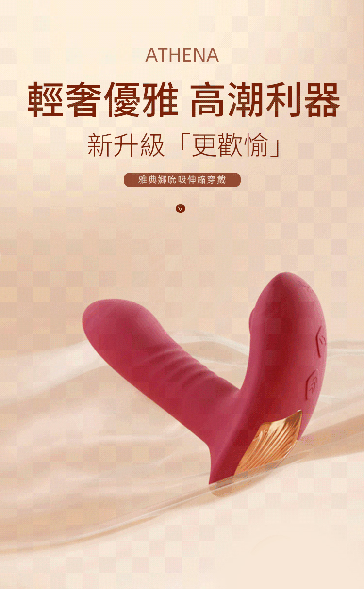 GALAKU雅典娜｜伸縮吸吮｜穿戴按摩器-AI版