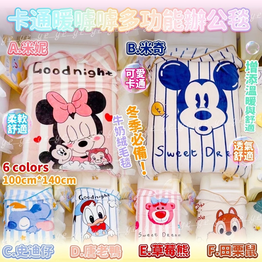 卡通暖嘑嘑多功能辦公毯