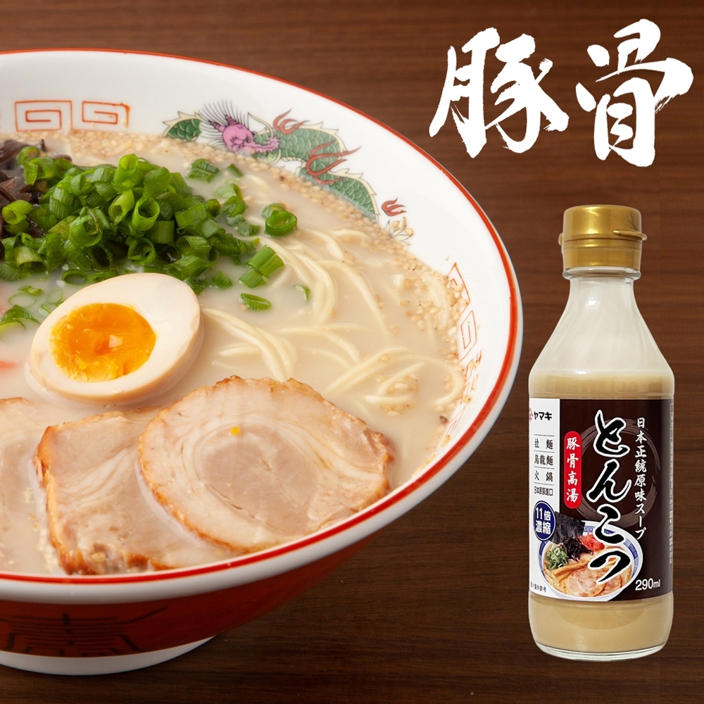 日本 Yamaki 雅媽吉 11倍濃縮 豚骨 高湯 290ml
