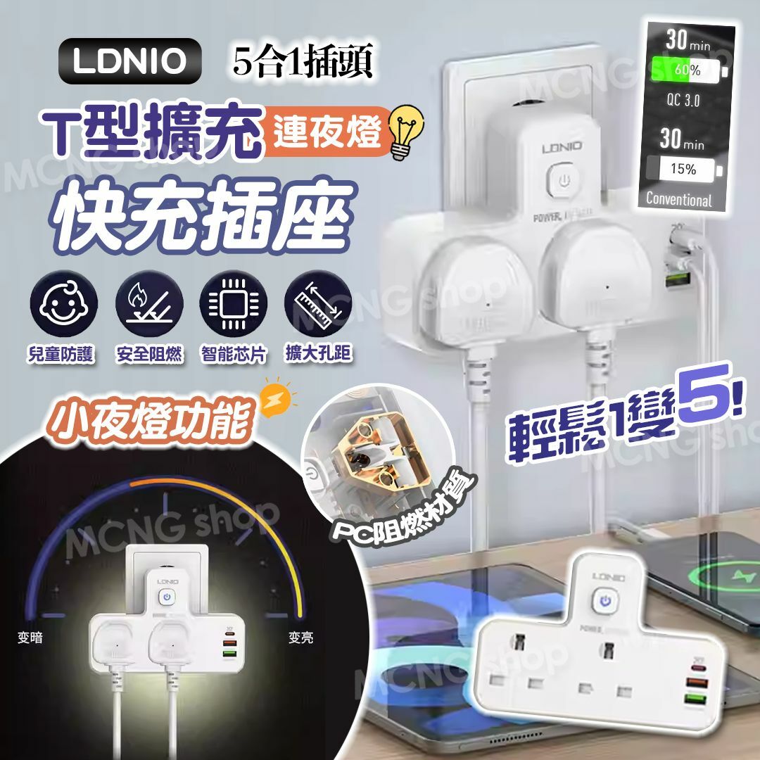 [M1747] [現貨] (K29) LDNIO T型擴充快充插座連夜燈