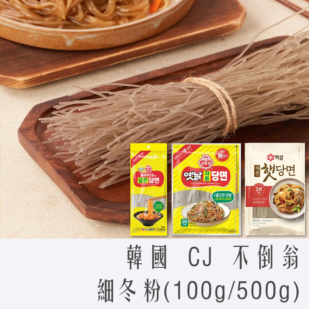 韓國 不倒翁 CJ Q到彈舌 韓國冬粉 500g 冬粉 地瓜製