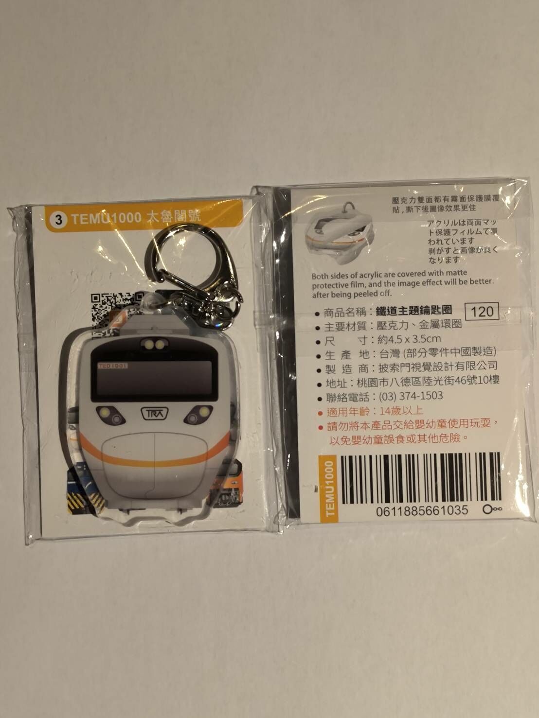 Digitrack 壓克力鑰匙圈-03-TEMU1000 太魯閣