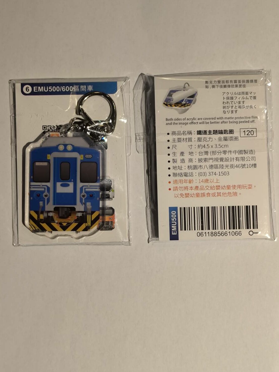 Digitrack 壓克力鑰匙圈-06-EMU 500