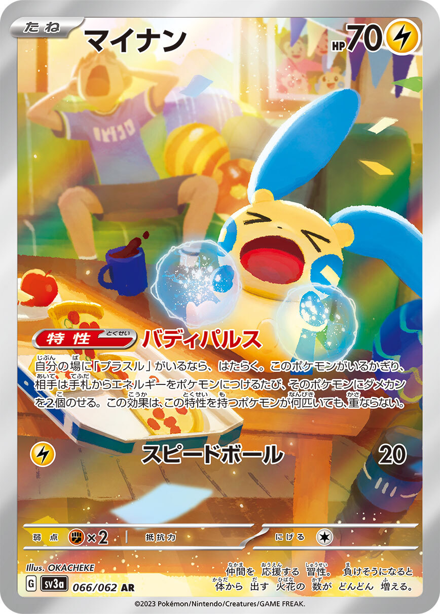 sv3a レイジングサーフ - 066/062 マイナン (負電拍拍) AR