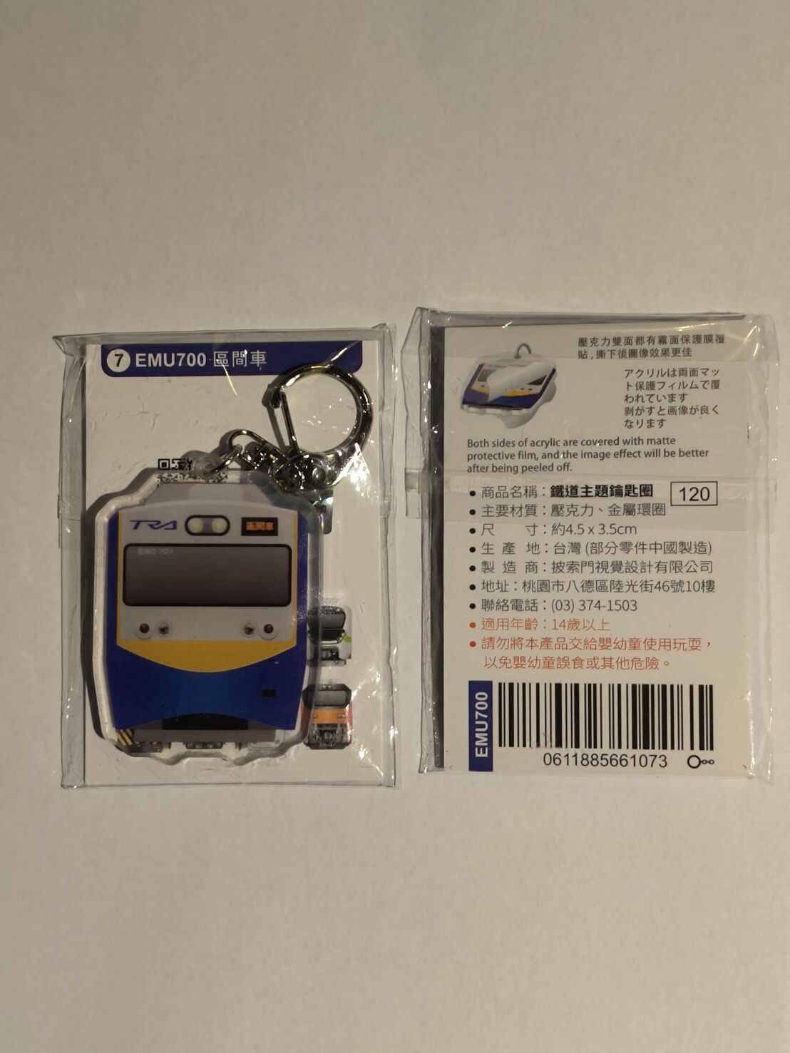 Digitrack 壓克力鑰匙圈-07-EMU700