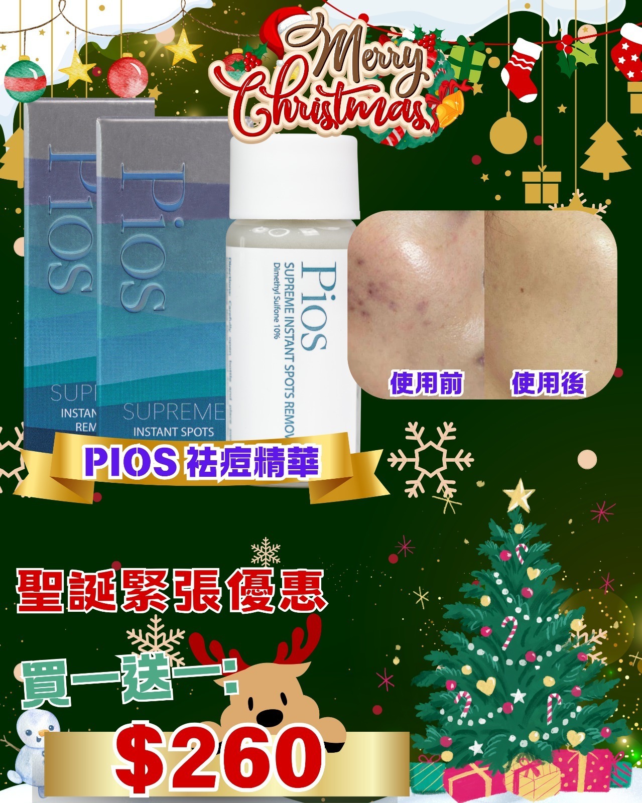 (1441)PIOS  瞬時去痘淨膚精華 聖誕禮物套裝 F
