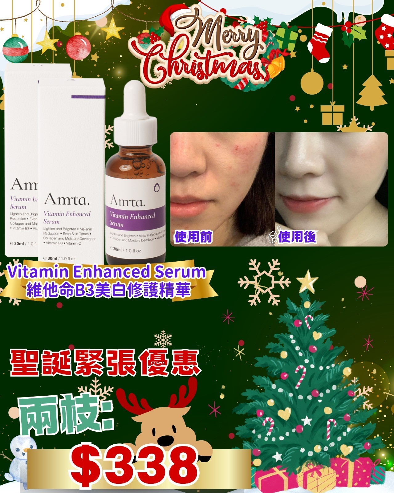 (1443)Amrta vitamin Enhanced Serum維他命B3美⽩修護華